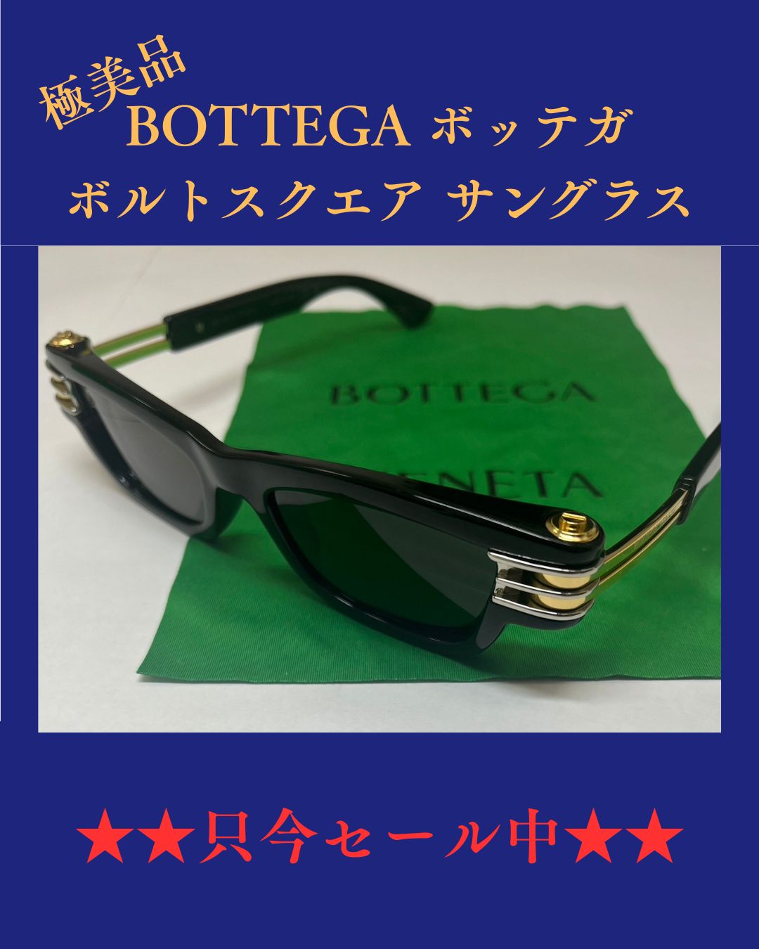 平野紫耀さん使用モデル】BOTTEGA VENETA ボルトスクエア サングラス
