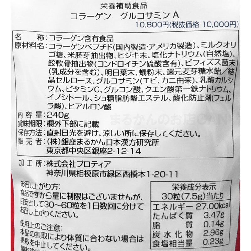 スキンケアサンプル付き】銀座まるかん 歩き元気ギックリ楽らく 240g