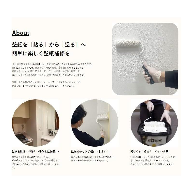 ニッペ ペンキ 塗料 STYLE 塗る壁紙 1.5L カラー ： ウォールホワイト | 水性 低臭 室内壁塗装 保存可能 日本製 1