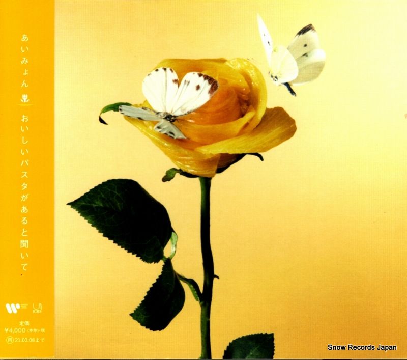 激レア/希少/当時物】あいみょん「おいしいパスタがあると聞いて