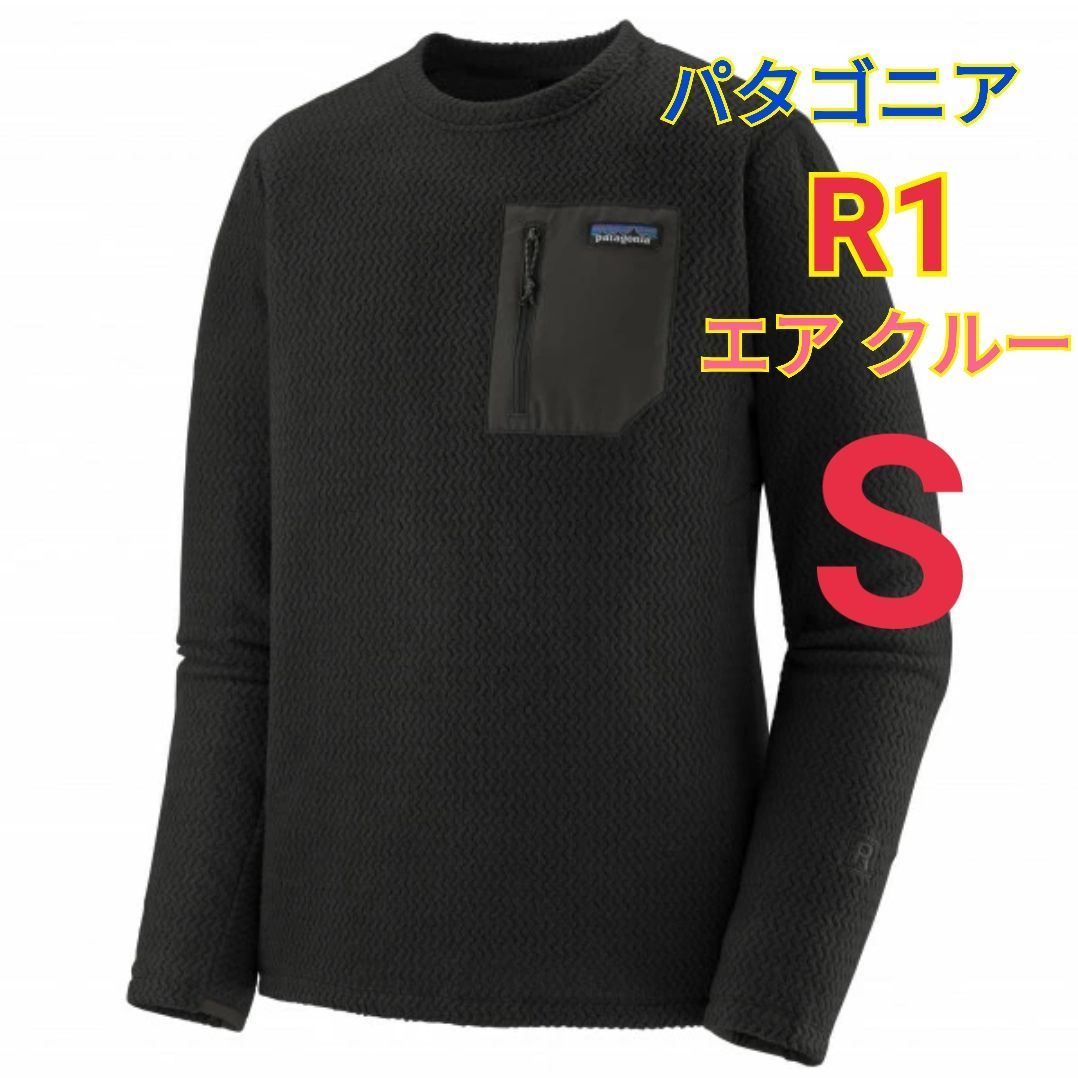 オンライン直接配達 【新品】patagonia R1エア クルー SP23 メンズS