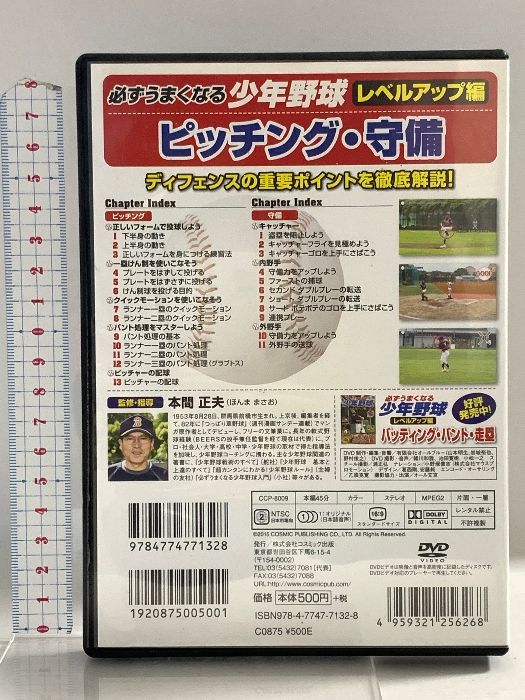 Amazon.co.jp: 必ずうまくなる 少年野球 ピッチング 守備