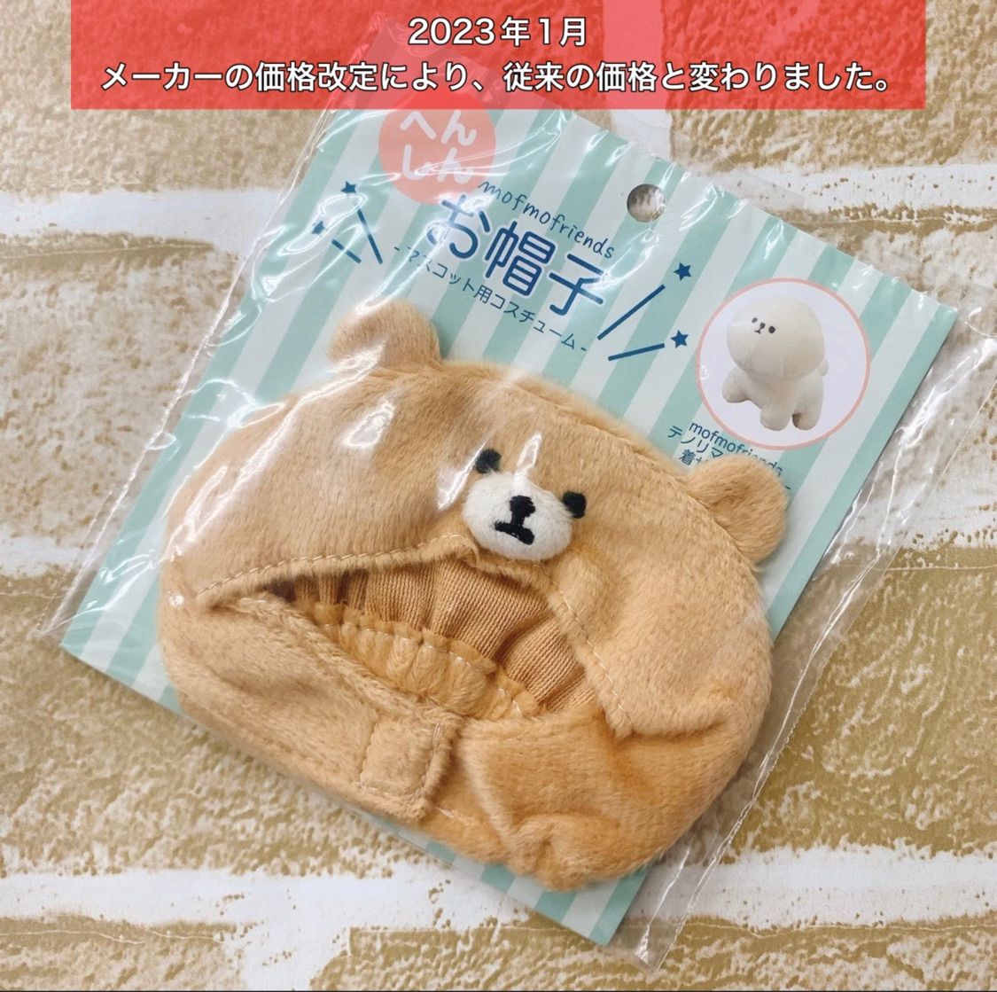 へんしんお帽子クマ熊くまもふもフレンズ専用かぶりもの被り物テノリマスコット用