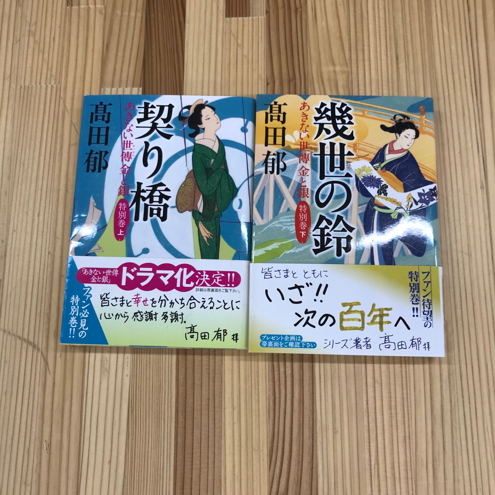 全巻セット】小説 あきない世傳 金と銀 全巻セット+番外編2冊