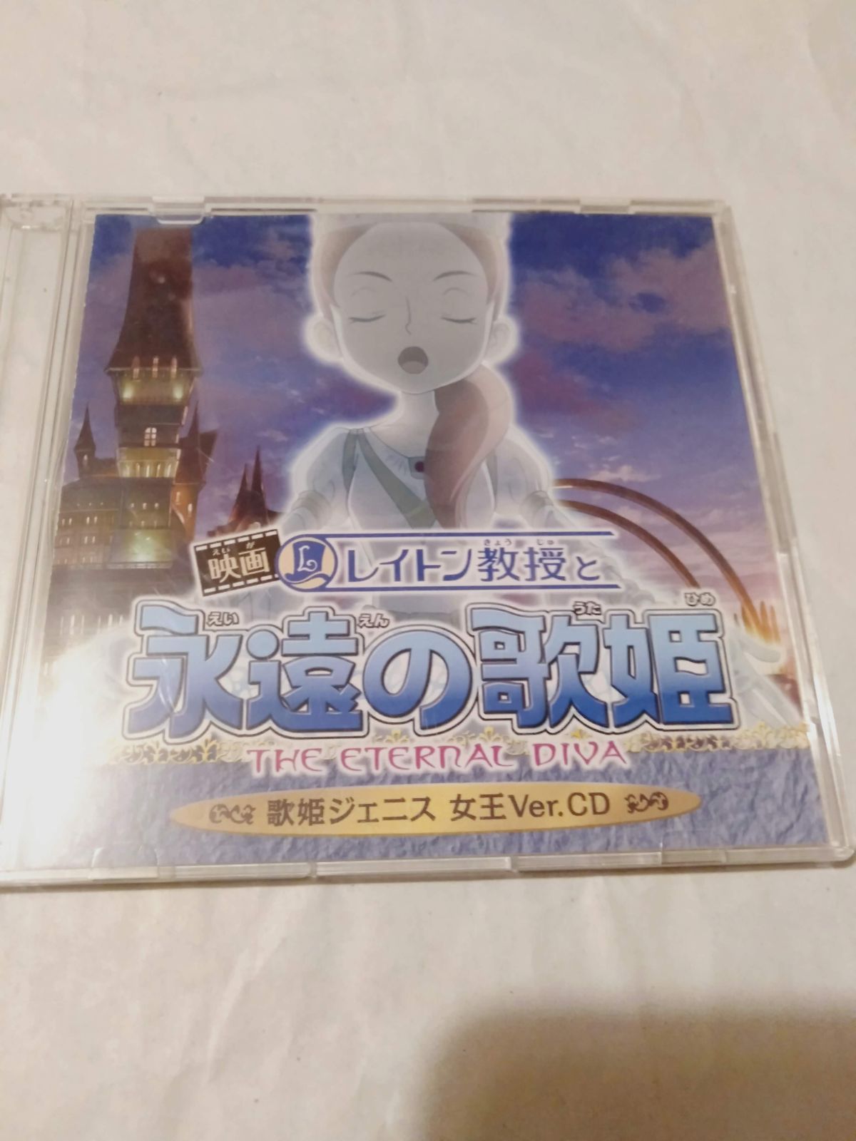 映画 レイトン教授と永遠の歌姫 歌姫ジェニス 女王Ver.CD