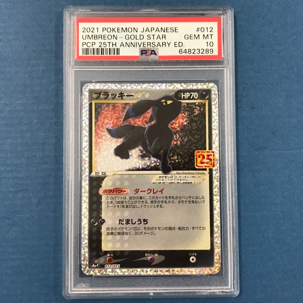 02w08179 ポケモンカード PSA10 ブラッキー 25th 012/025 
