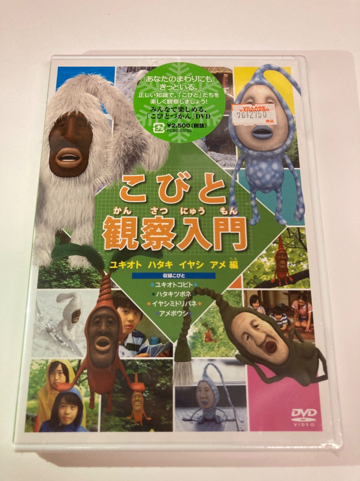 Amazon.co.jp: こびと観察入門 ユキオト ハタキ イヤシ アメ編