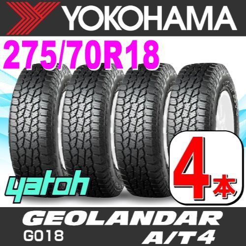 275|70R18 サマータイヤ 4本セット YOKOHAMA GEOLANDAR A|T4 G018 LT275|70R18 125|122S E 片側アウトラインホワイトレター OWL ヨコハマタイヤ ジオランダー ノーマルタイヤ 矢東タイヤ