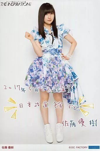 中古】生写真(ハロプロ) モーニング娘。'17/佐藤優樹/印刷メッセージ