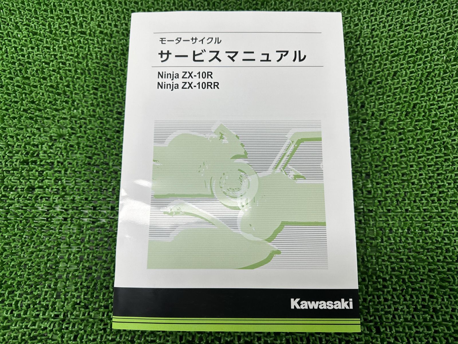 Kawasaki Ninja ZX-10R/ZX-10RR サービスマニュアル 2021-2024 Kawasaki ZX-10R Ninja Workshop Service Manual