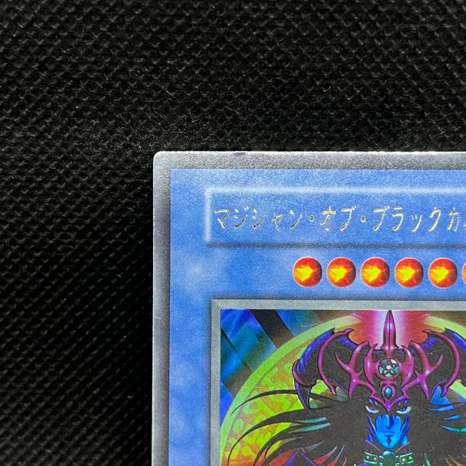 遊戯王 マジシャン・オブ・ブラックカオス 初期 ウルトラレア
