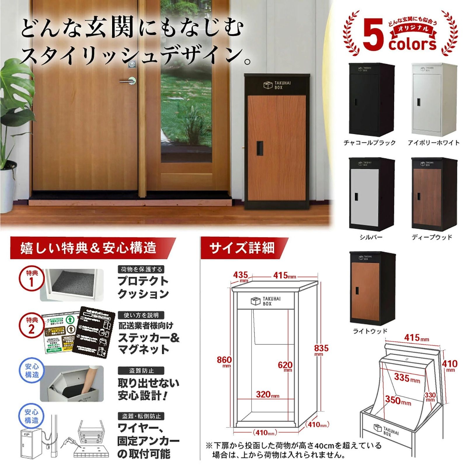 宅配ボックス