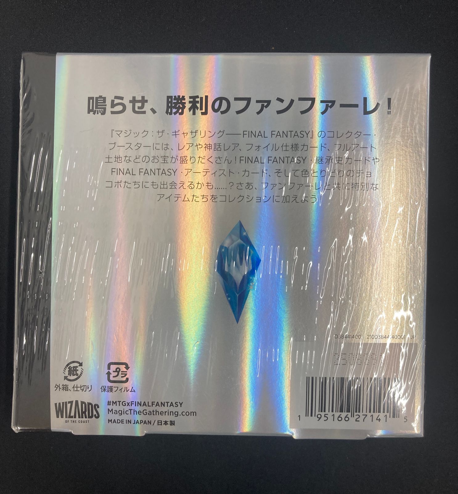 マジック FINAL FANTASY コレクターブースター 同一BOX 英)『マジック：ザ・ギャザリング--FINAL FANTASY』 プレイ