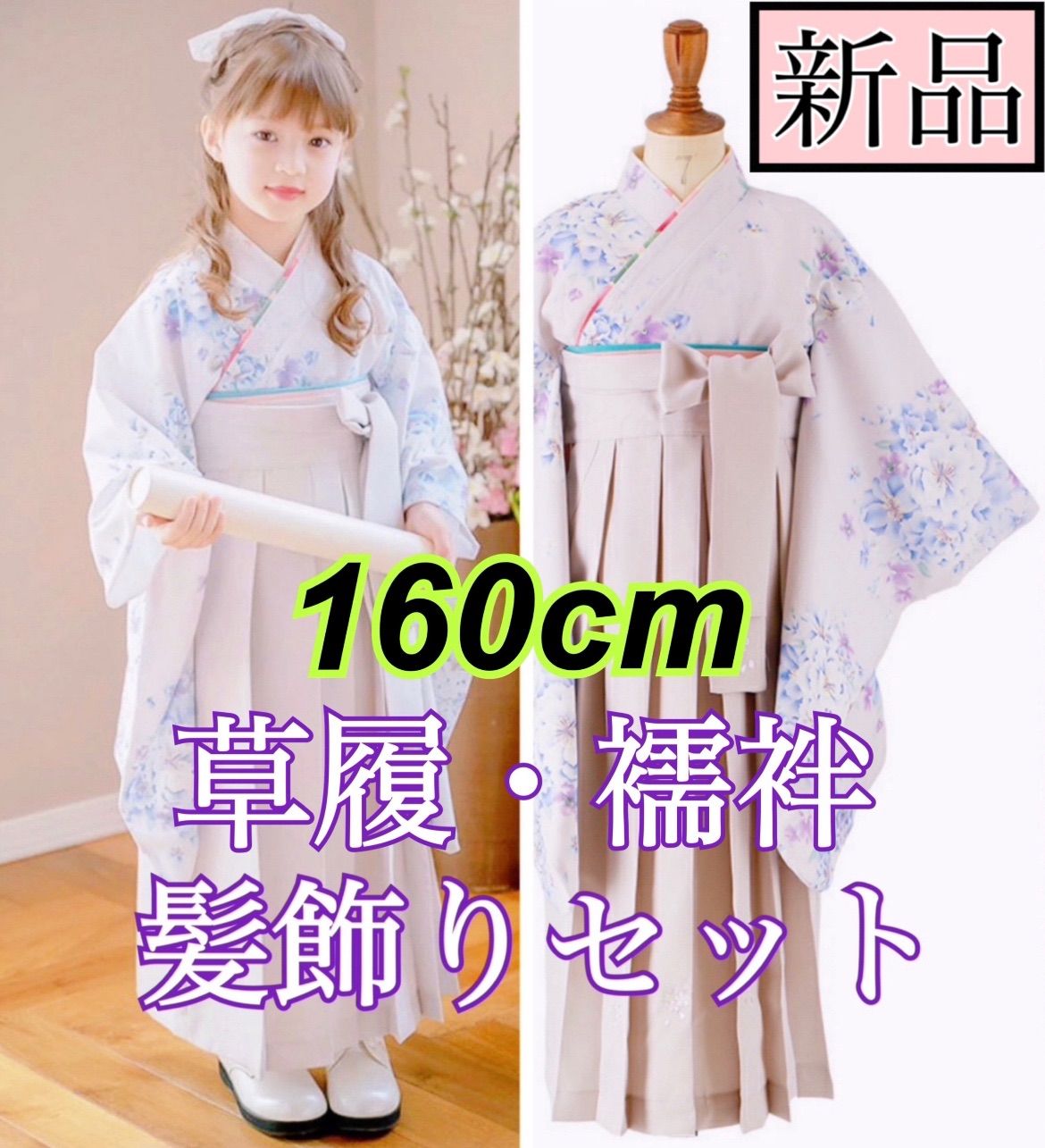 キャサリンコテージの袴セット120cm - 和服