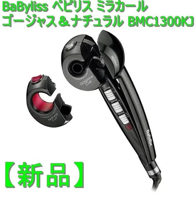 BaByliss BMC1300KJ ミラカール - 健康