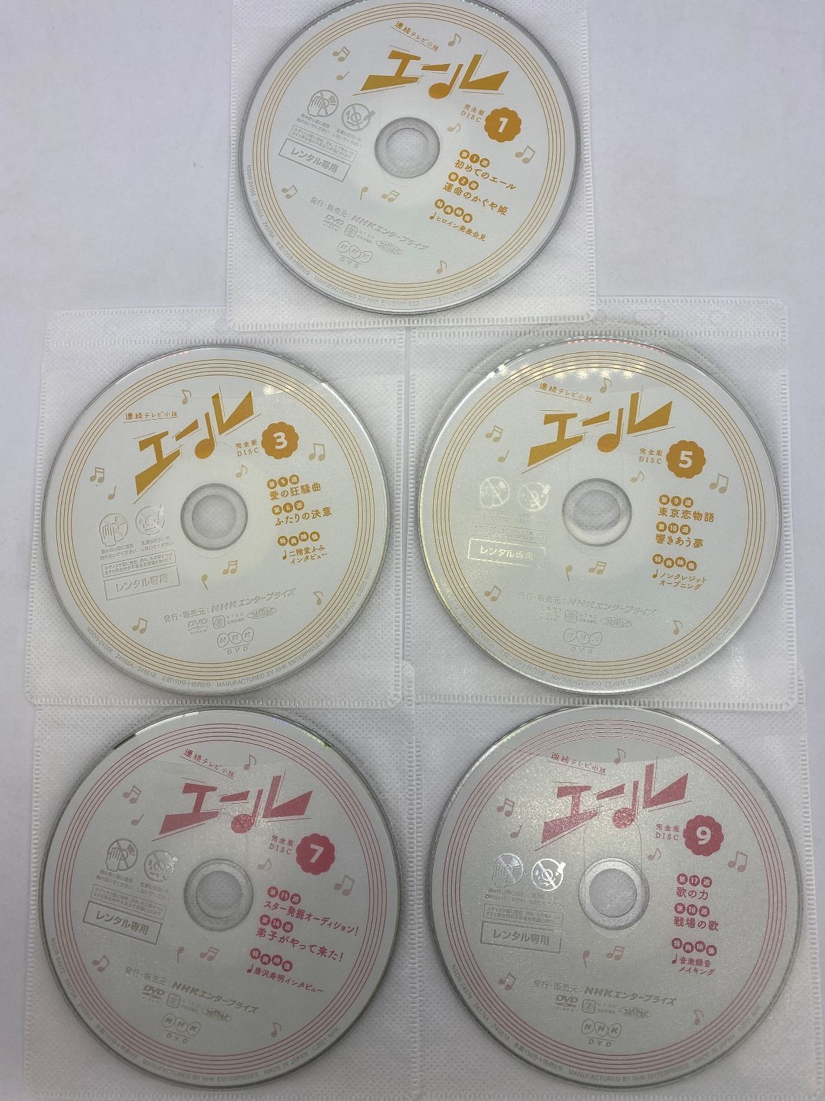 DVD　連続テレビ小説 エール　全12巻　新品ケース ケース付 連続テレビ小説 エール 完全版 DVD 全12巻 全巻セット
