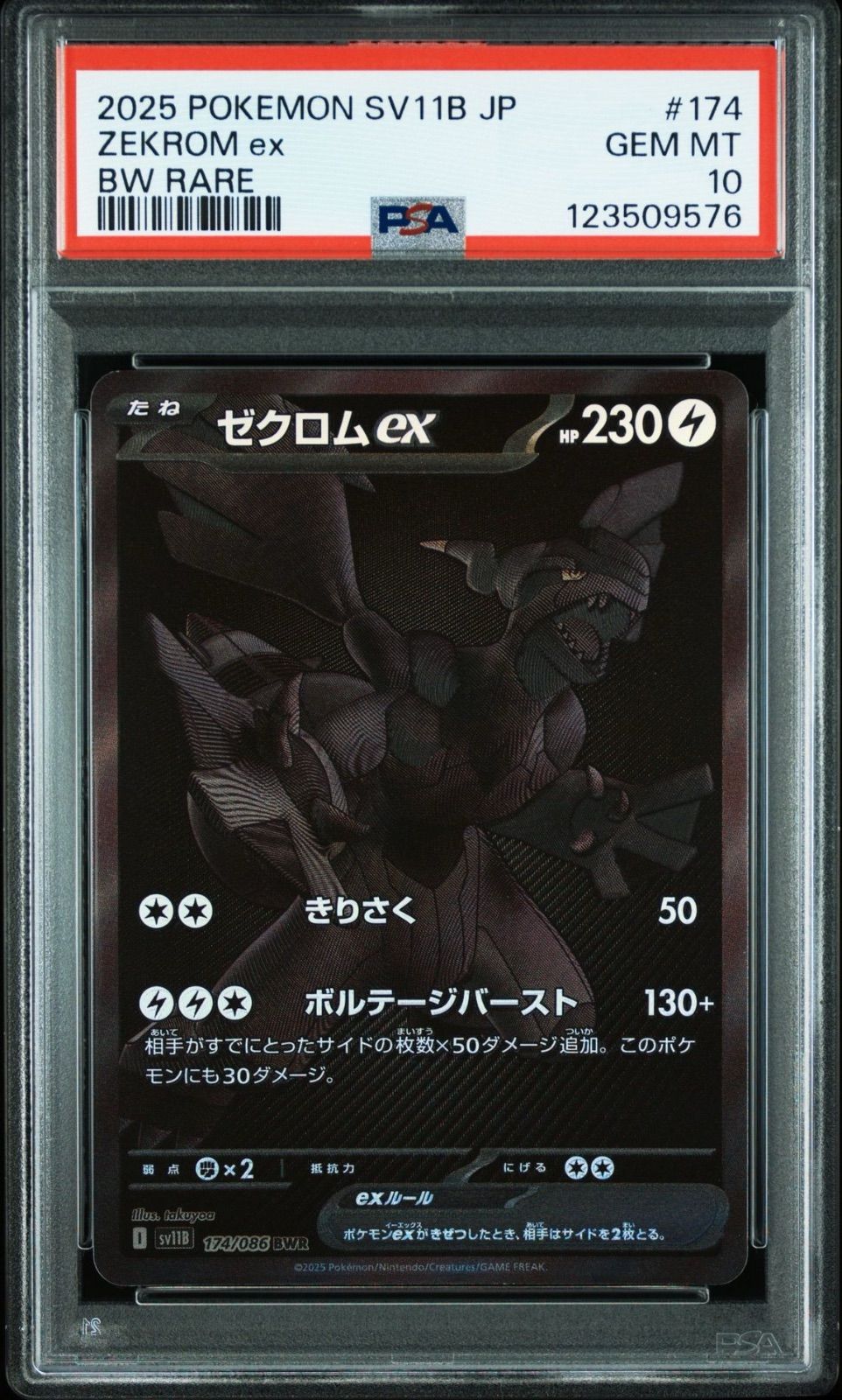 激*a様 ゼクロムex BWR PSA9 PSA9,PSA10】 4連番 ゼクロムex レシラムex SAR BWR ブラック