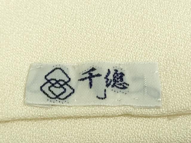 平和屋本店□極上 創業460年・千總 着物デザイナーきよ彦 訪問着 草葉