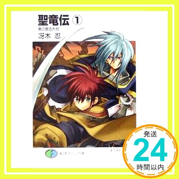 冴木忍★絶版36冊セット★富士見ファンタジア文庫 海外限定】 Yahoo!オークション - 絶版-冴木忍【面影は幻の彼方