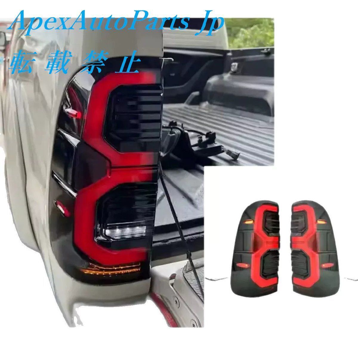 2005-2014年 トヨタ ハイラックス HILUX VIGO 用 スモークLEDリアランプ 1組 GRスタイル