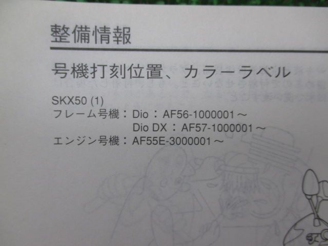 スマートディオ スマートディオDX ディオZ4 サービスマニュアル ホンダ