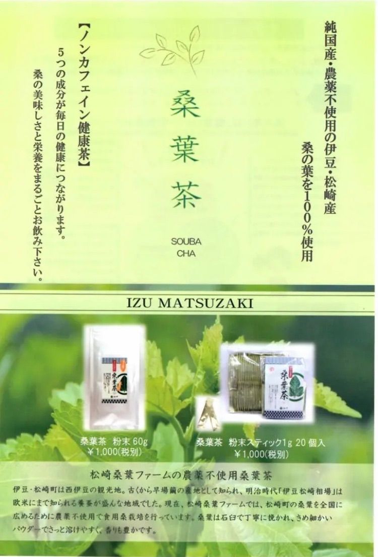 桑葉茶粉末 60g　伊豆 桑の葉100％ 2個セット【クリックポストで発送 追跡可】