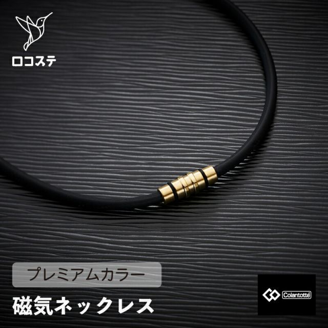コラントッテ ネックレス CREST クレスト ゴールド|ブラック|シルバー 磁気ネックレス