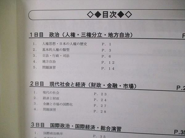 UL86-063 早稲田アカデミー 夏期セレクトゼミ 開成・国立への社会/理科 2022 計2冊 10 m2D - メルカリ