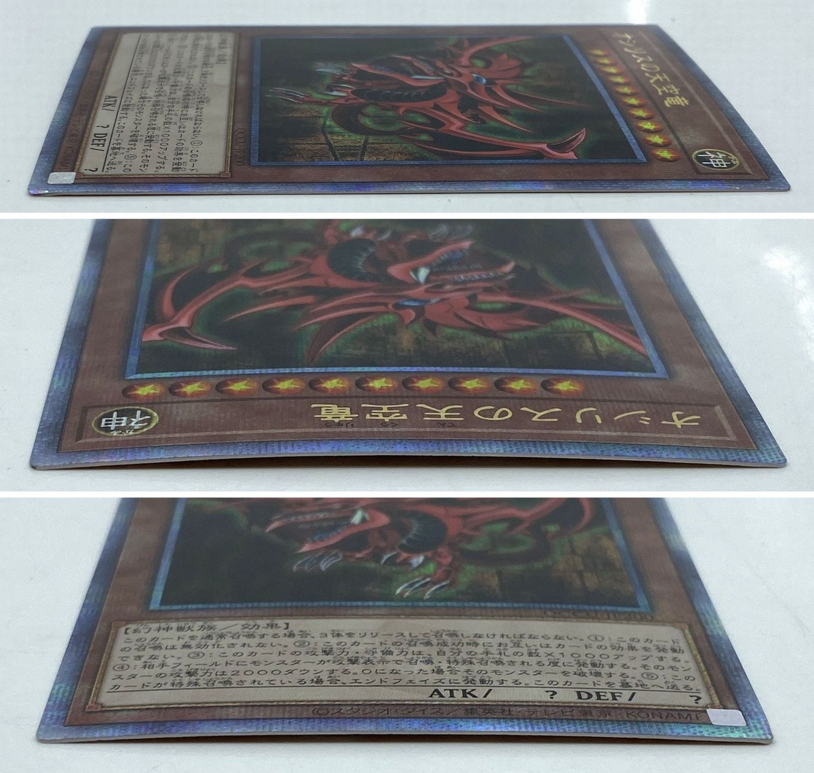 遊戯王 オシリスの天空竜【25th シークレットレア】 QUARTER