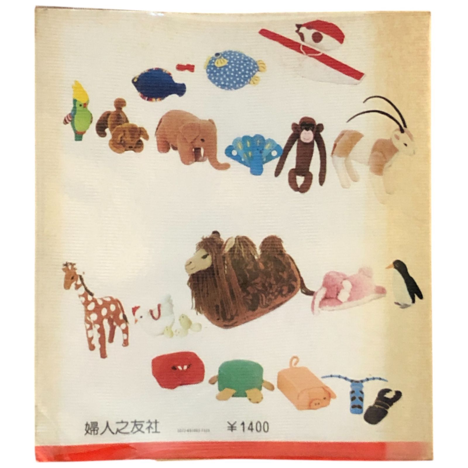 希少　実物大型紙３０種つき　ぬいぐるみ動物園　内田さつき ぬいぐるみ動物園(内田さつき : 著) / 古本、中古本、古書籍の