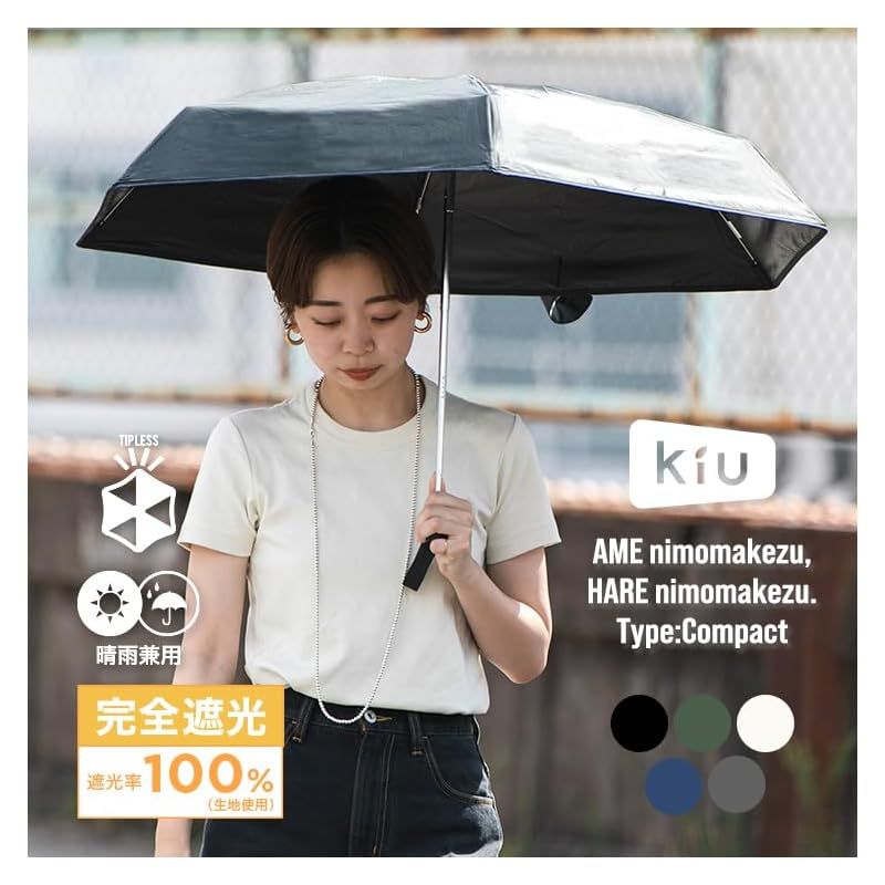 KiU キウ 折り畳み傘 折りたたみ傘 日傘 雨傘 晴雨兼用 UVカット 日焼け防止 紫外線対策 熱中症対策 コンパクト シンプル メンズ レディース 男女兼用 無地 カーキ KAH04-906