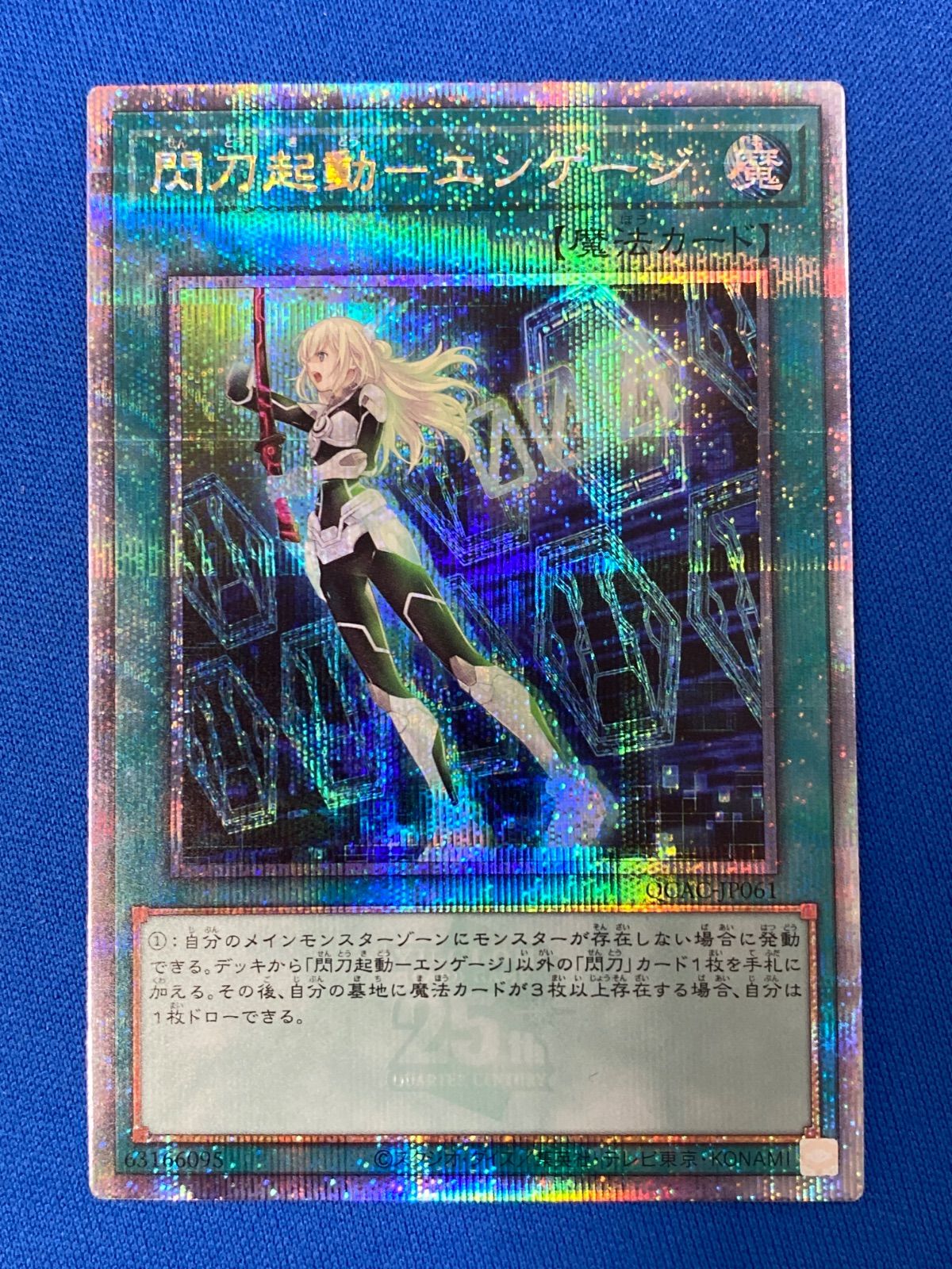 遊戯王OCG QCAC-JP061 閃刀起動-エンゲージ (QCSE 25th