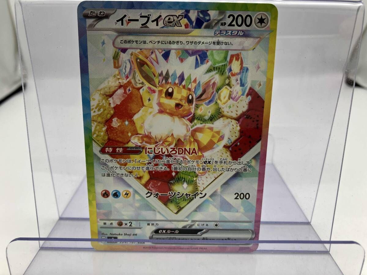 イーブイex(224/187) SAR ポケモンカードゲーム - メルカリ