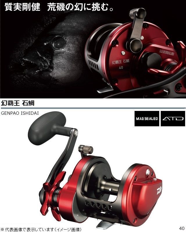 ダイワ幻覇王石鯛40 ダイワ（Daiwa） リール 幻覇王 石鯛 40 - メルカリ
