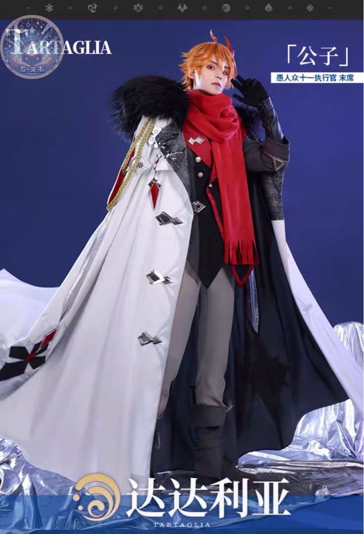 三分妄想 原神 コスプレ タルタリヤ ファデュイ マント 衣装 コスプレ衣装 コスチューム ハロウィン仮装 イベント衣装 コスプレセット 高品質コスプレ 再現度高め
