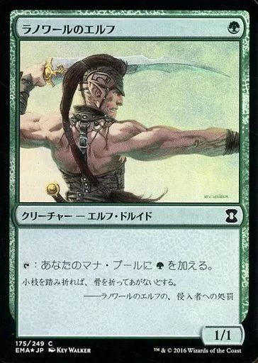 中古】マジックザギャザリング 175/249[C]：【EMA】【FOIL】ラノワール
