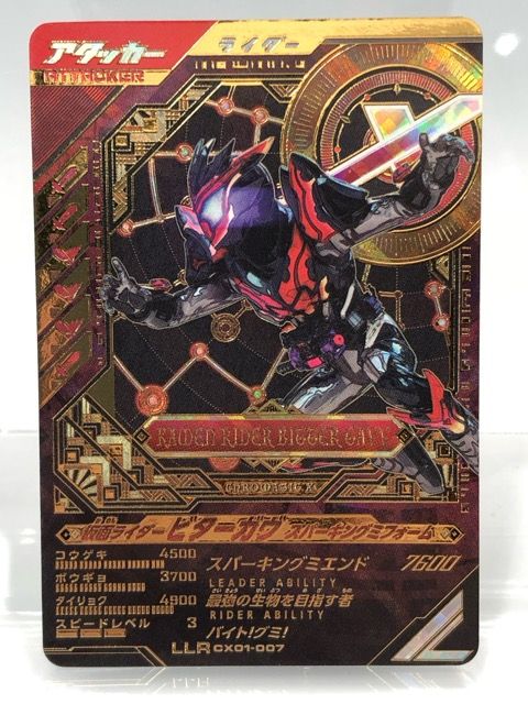 ガンバレジェンズ CX01-007 仮面ライダービターガヴ ス