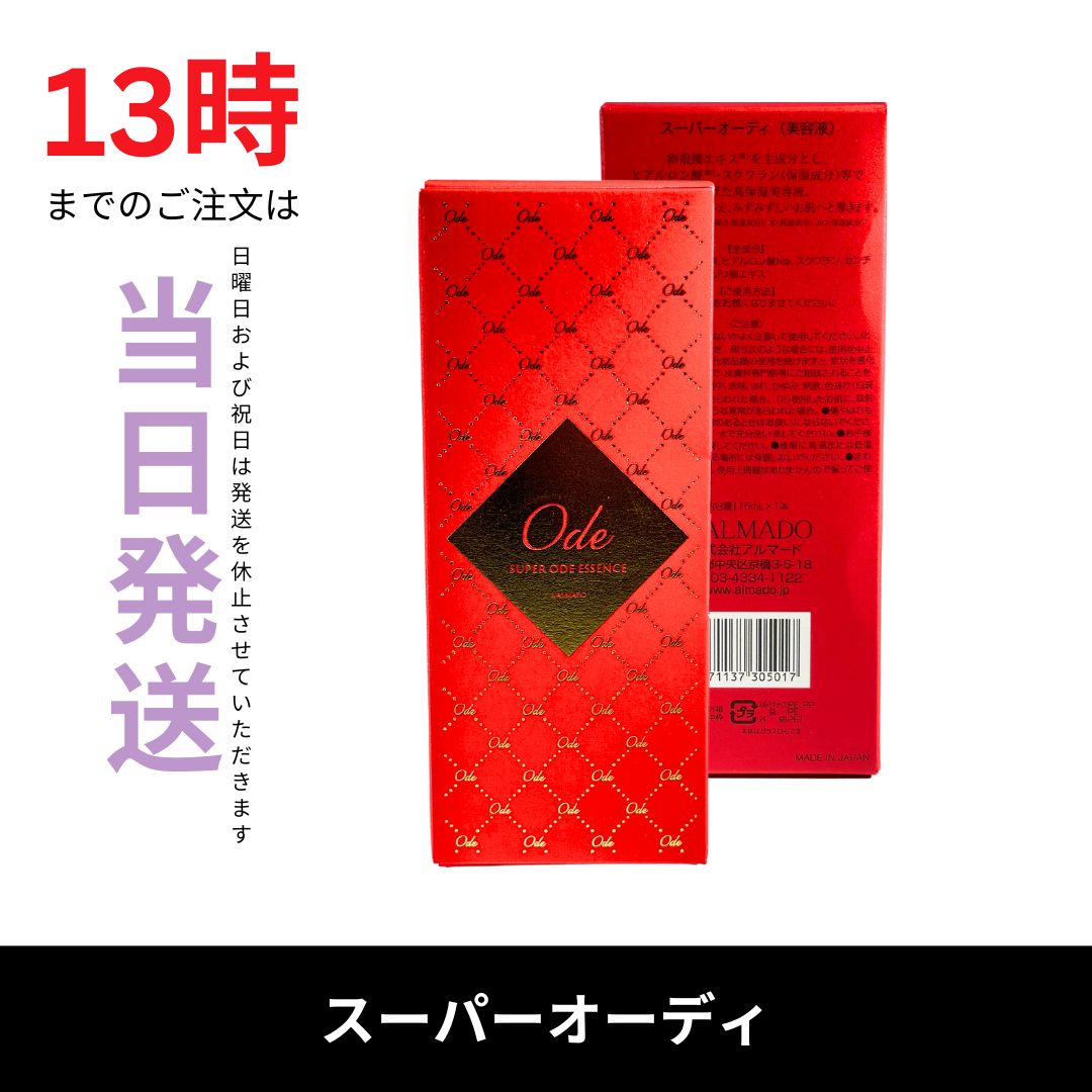 Ode スーパーオーディ　ギフト　15ml×6本　アルマード アルマード / Ode(オーディ)美容液 Ode スーパーオーディ美容液 Ode