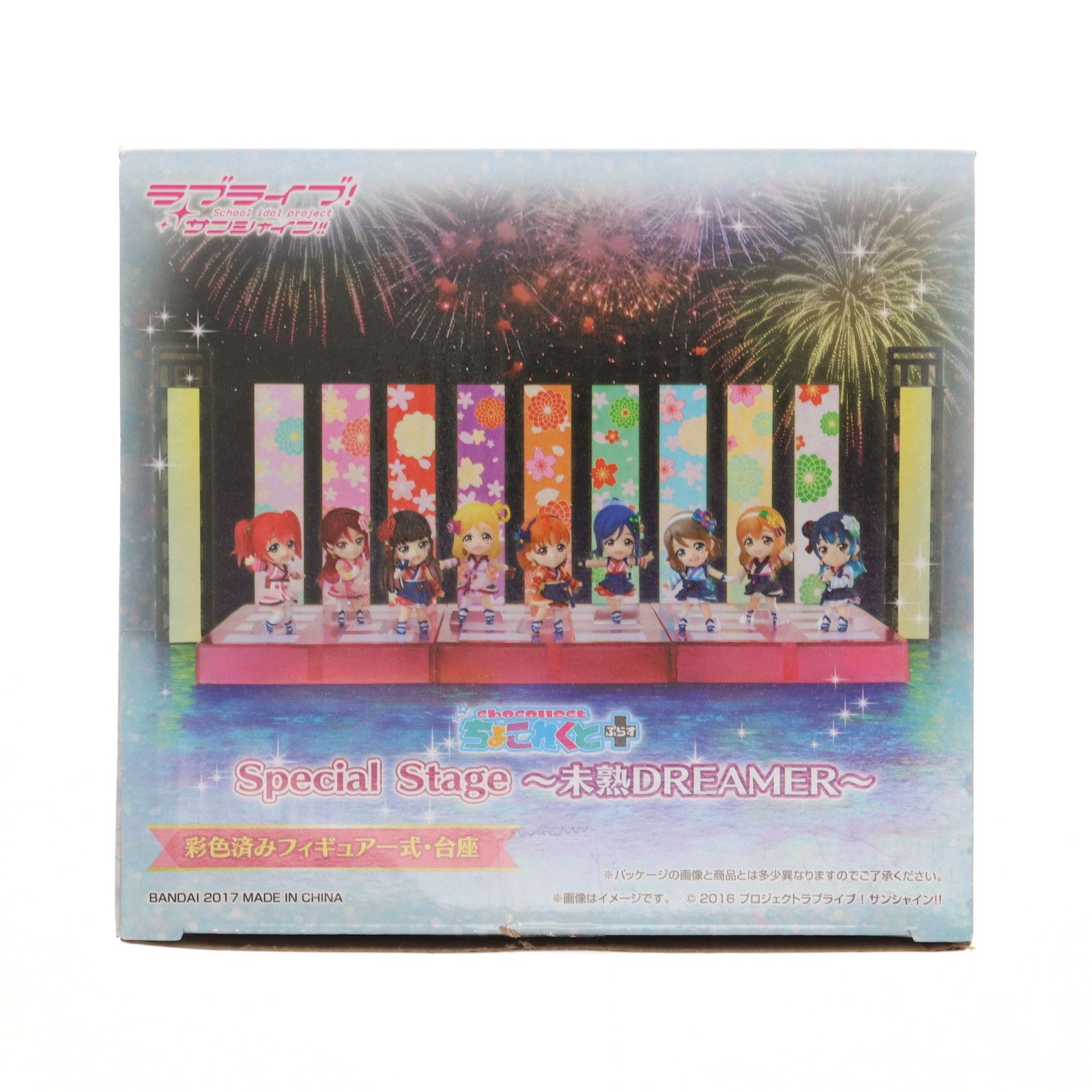 プレミアムバンダイ限定 ちょこれくとぷらす Special Stage 〜未熟DREAMER〜 ラブライブ!サンシャイン!! 完成品 フィギュア バンダイ
