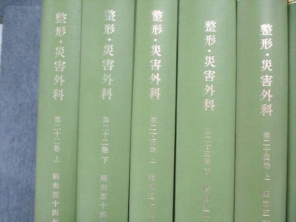 UJ84-007 金原出版 田中健二蔵書 整形/災害外科 22~28巻 上下/29巻 下