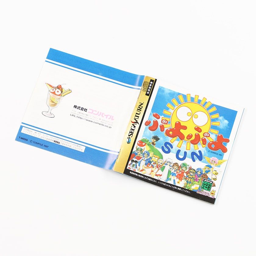 セガサターン　ぷよぷよSUN FOR SEGANET【未開封】 SEGA - セガサターン ぷよぷよSUN 未開封の通販 by izayoi