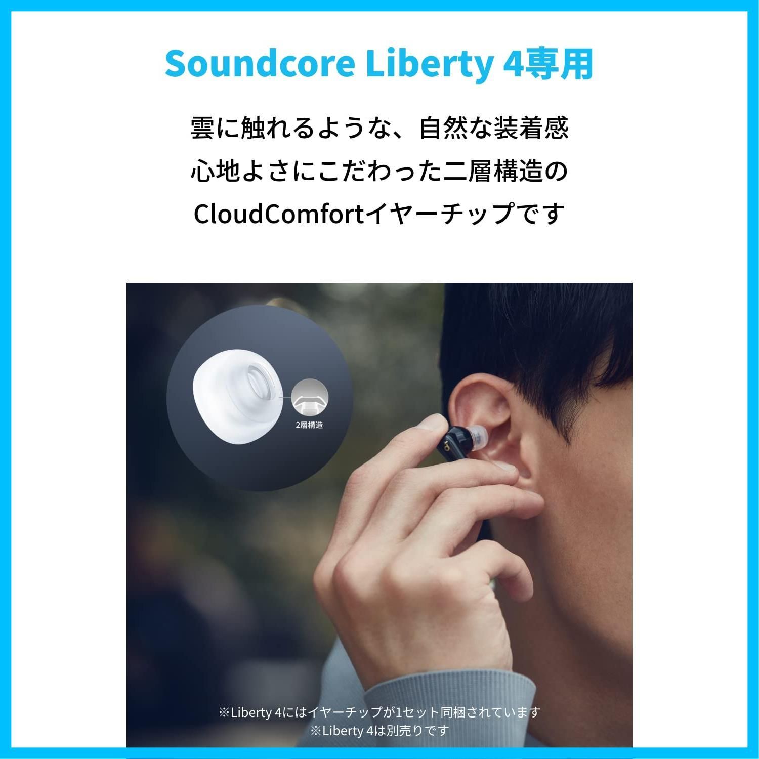 （セット）①Anker Soundcore Liberty 4 ＋②イヤーピース