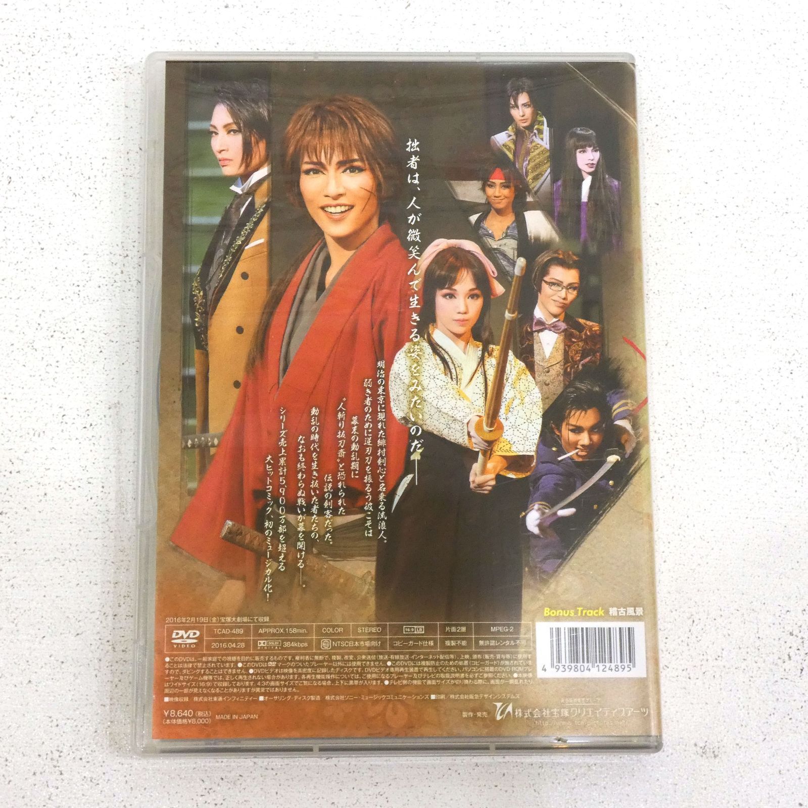 小牧店】宝塚歌劇 雪組 浪漫活劇 るろうに剣心 DVD 早霧せい