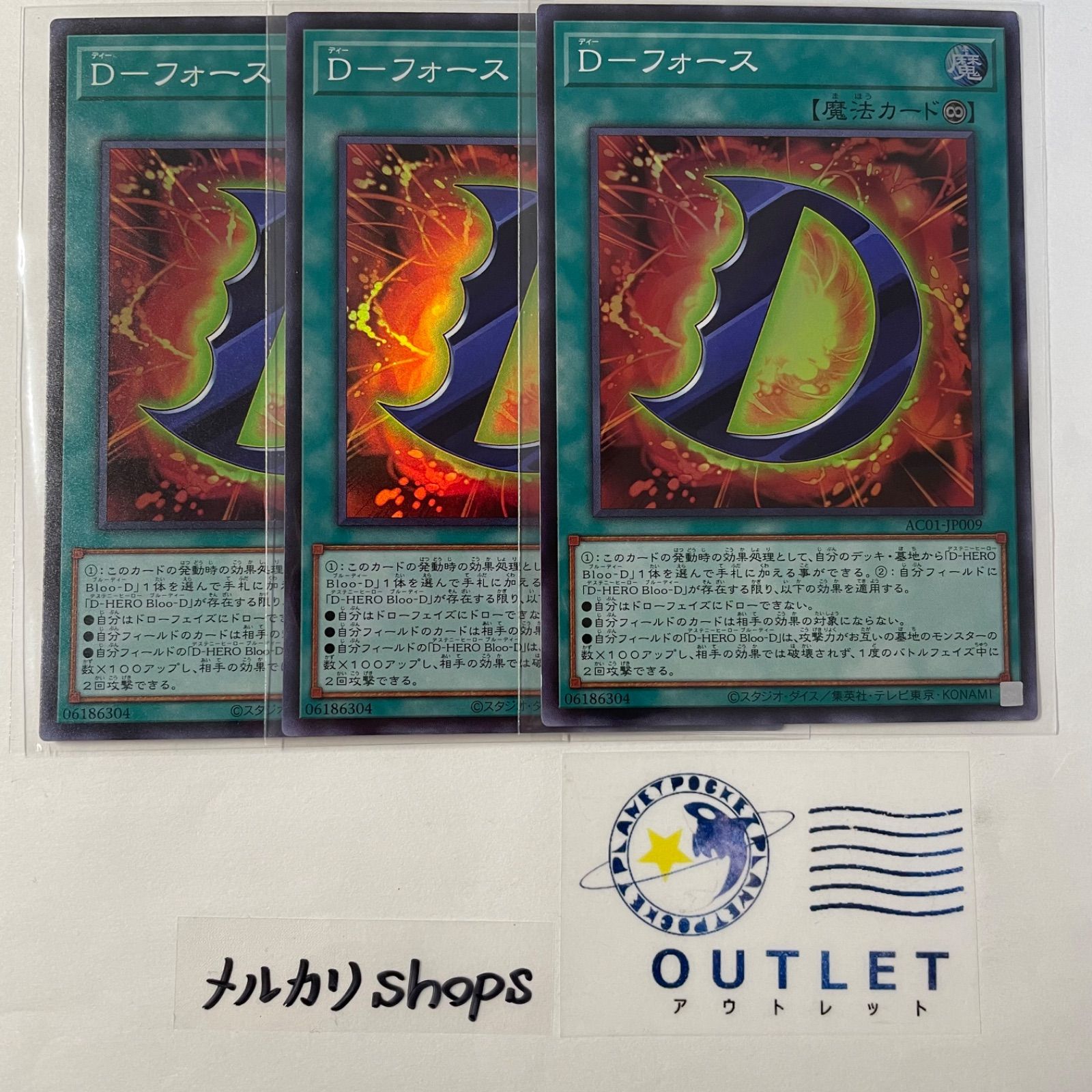 遊戯王 Dフォース スーパー 3枚セット - メルカリ