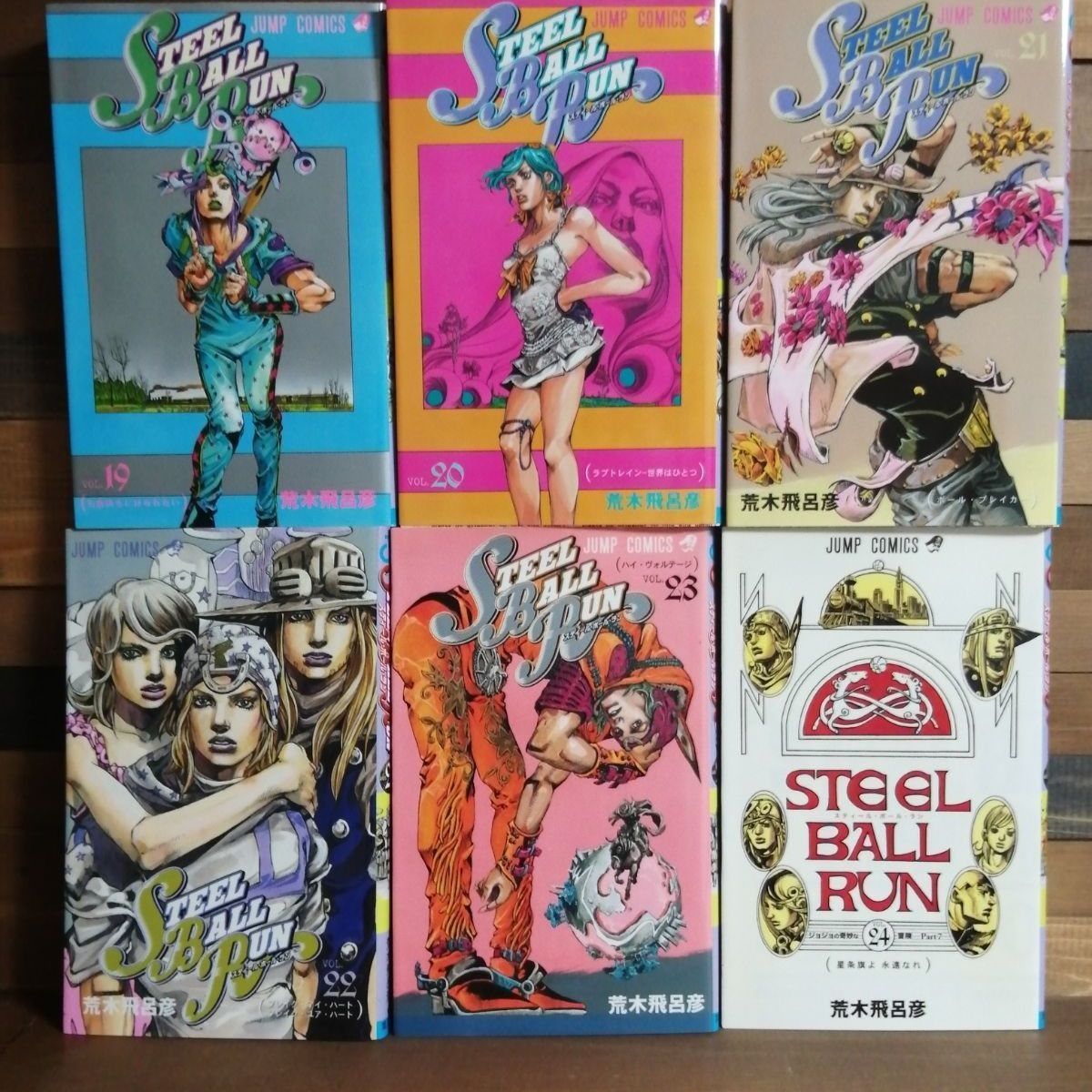 STEEL BALL RUN　スティールボールラン　全巻 STEEL BALL RUN 文庫版コミック 全16巻完結セット (集英社文庫