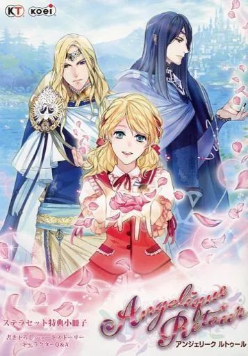 【中古】ライトノベルその他サイズ ≪乙女ゲーム≫ ）アンジェリーク ルトゥール 20th アニバーサリーBOX ステラセット特典小冊子