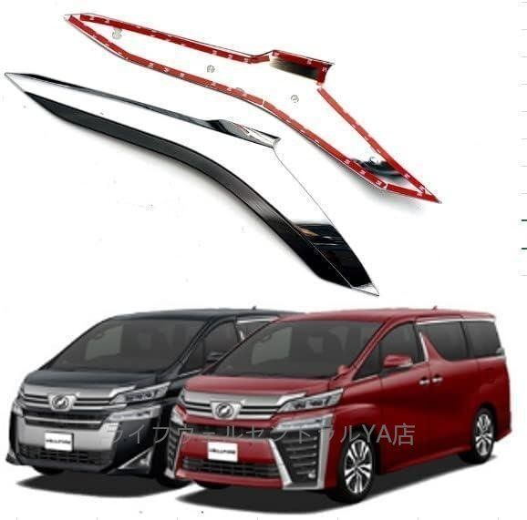 30ヴェルファイア Lスタイル LEDヘッドライトガーニッシュ 30ヴェル