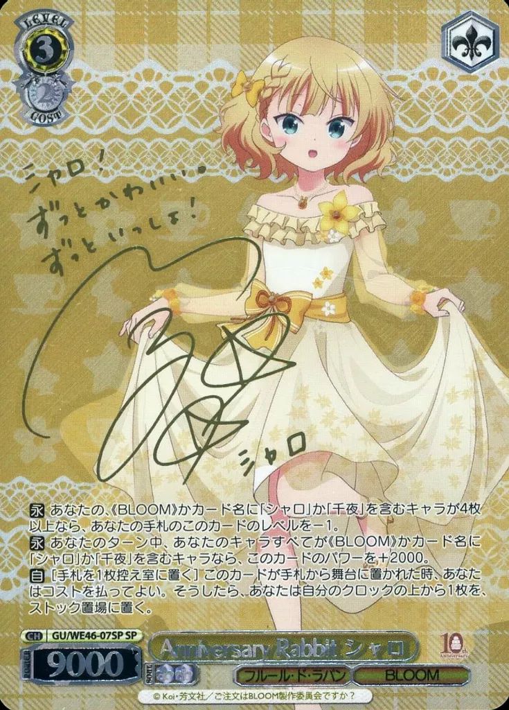 中古】ヴァイスシュヴァルツ GU/WE46-07SP[SP]：(ホロ