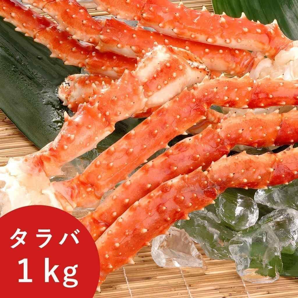 冷凍ボイル 本タラバガニ足 【約1kg】 シュリンク /特大 たらば 蟹 カニ 極太 北海道加工