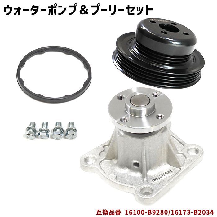 スバル サンバー S201 S211 ウォーターポンプ u0026 プーリー セット 16100-B9280 16173-B2034